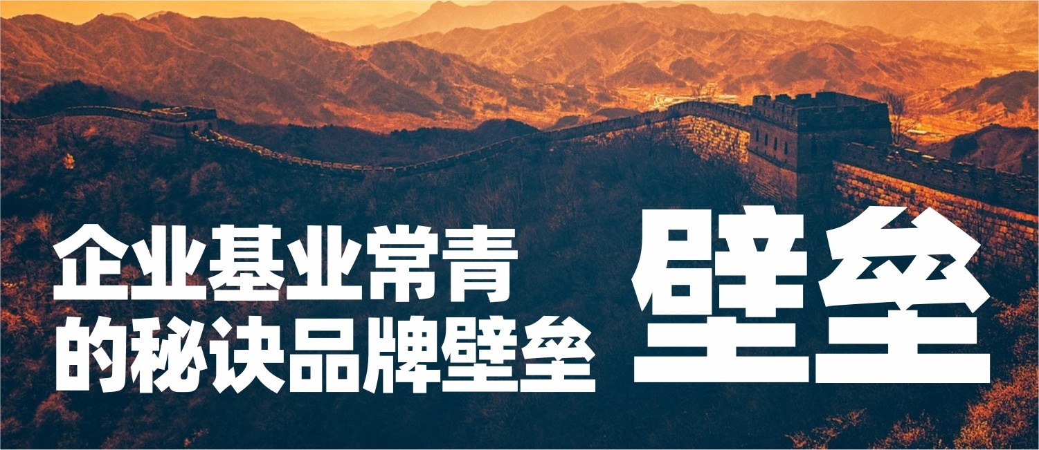 信立浩达：企业基业常青的秘诀品牌壁垒